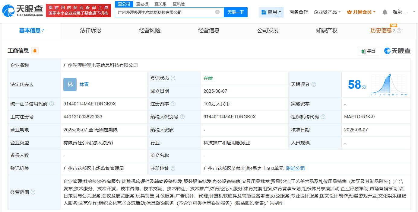 嗶哩嗶哩電競廣州成立新公司，拓展動漫游戲開發(fā)與軟硬件業(yè)務(wù)
